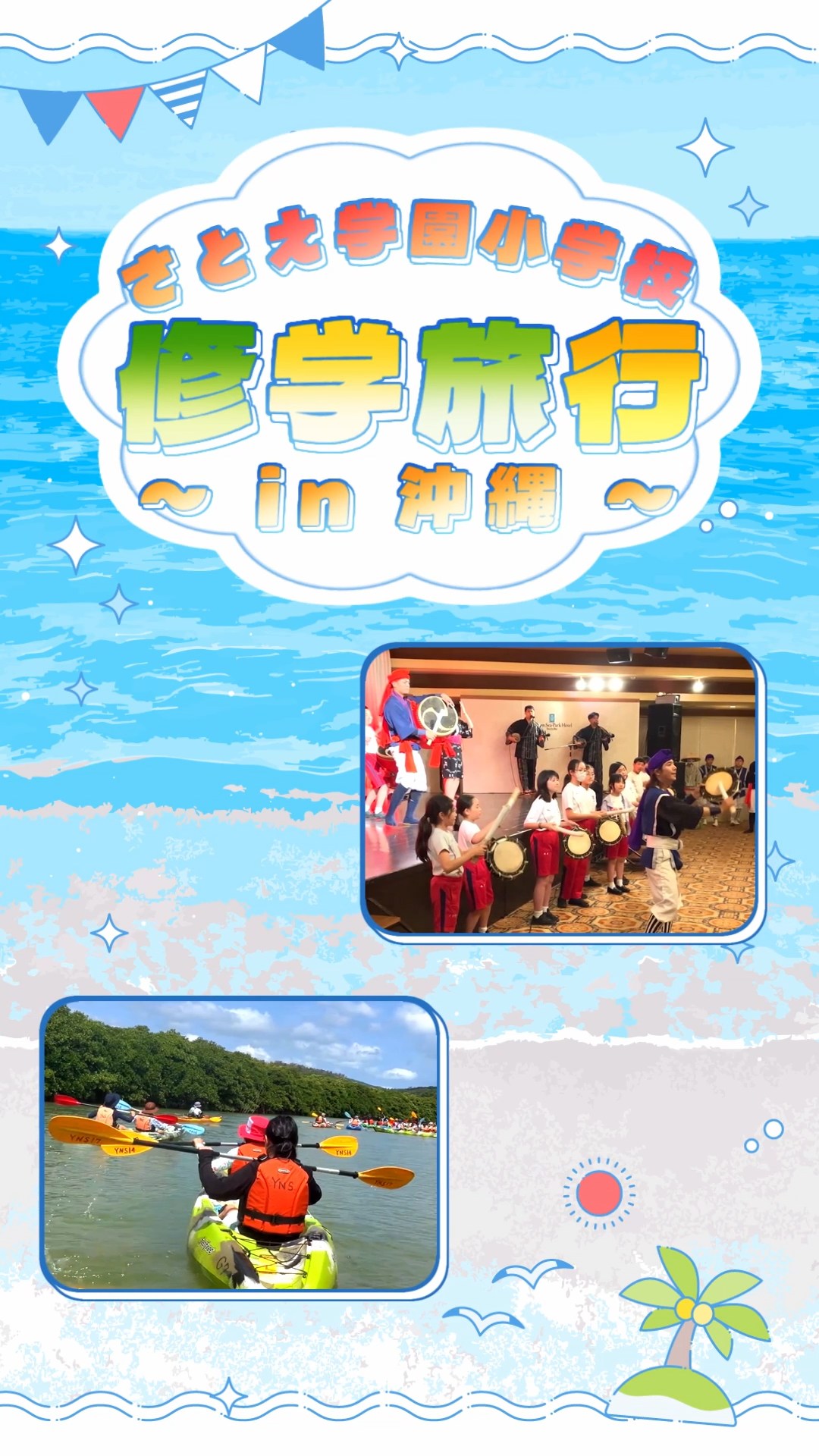 6年修学旅行