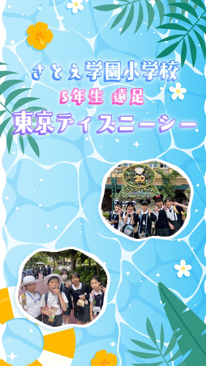 5年生の遠足