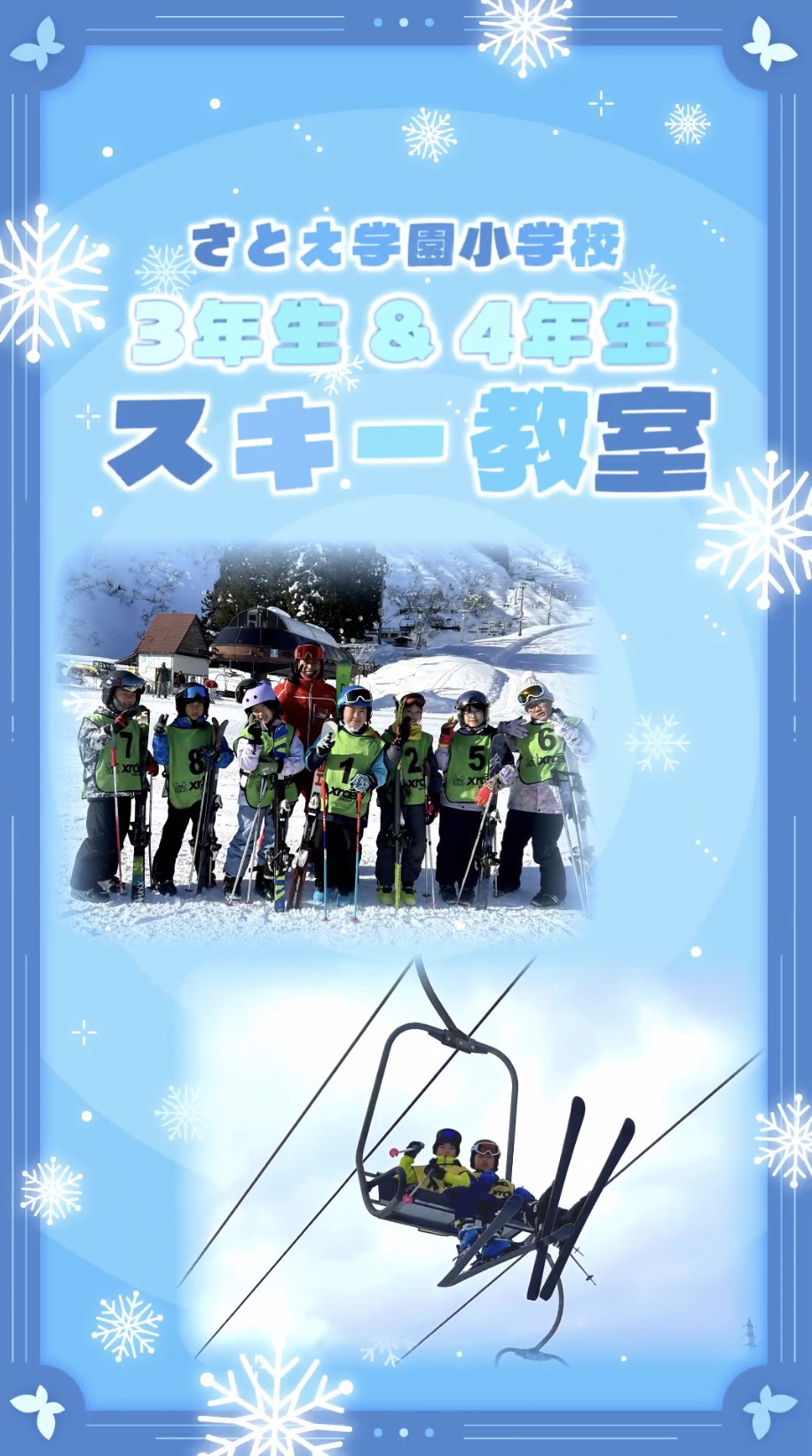 3年生 4年生 スキー教室