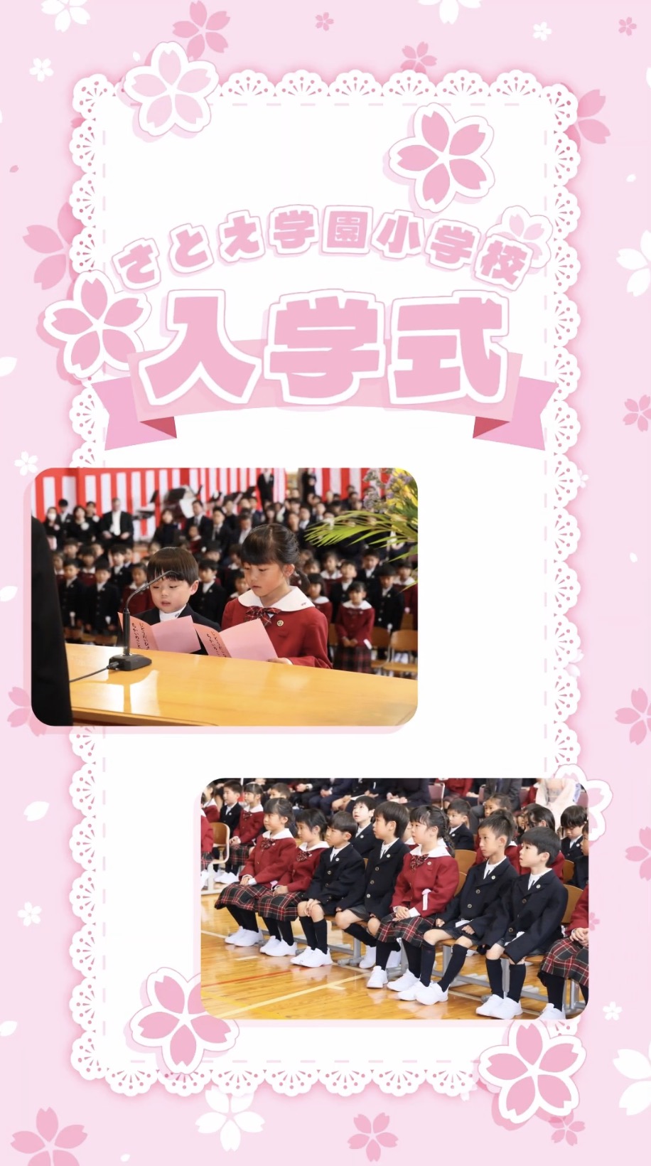 入学式