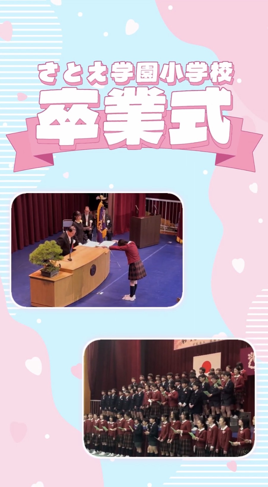 卒業式